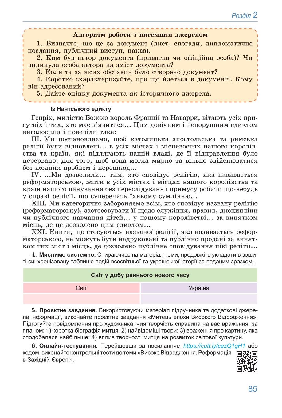Мініатюра 85