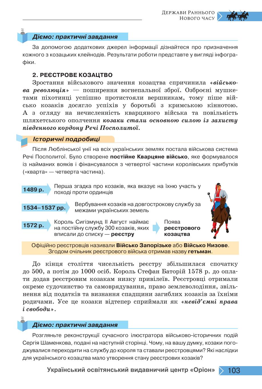 Мініатюра 103