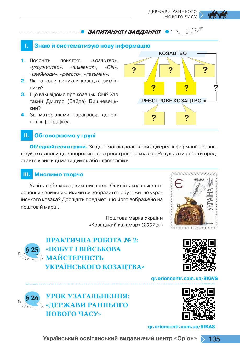 Мініатюра 105