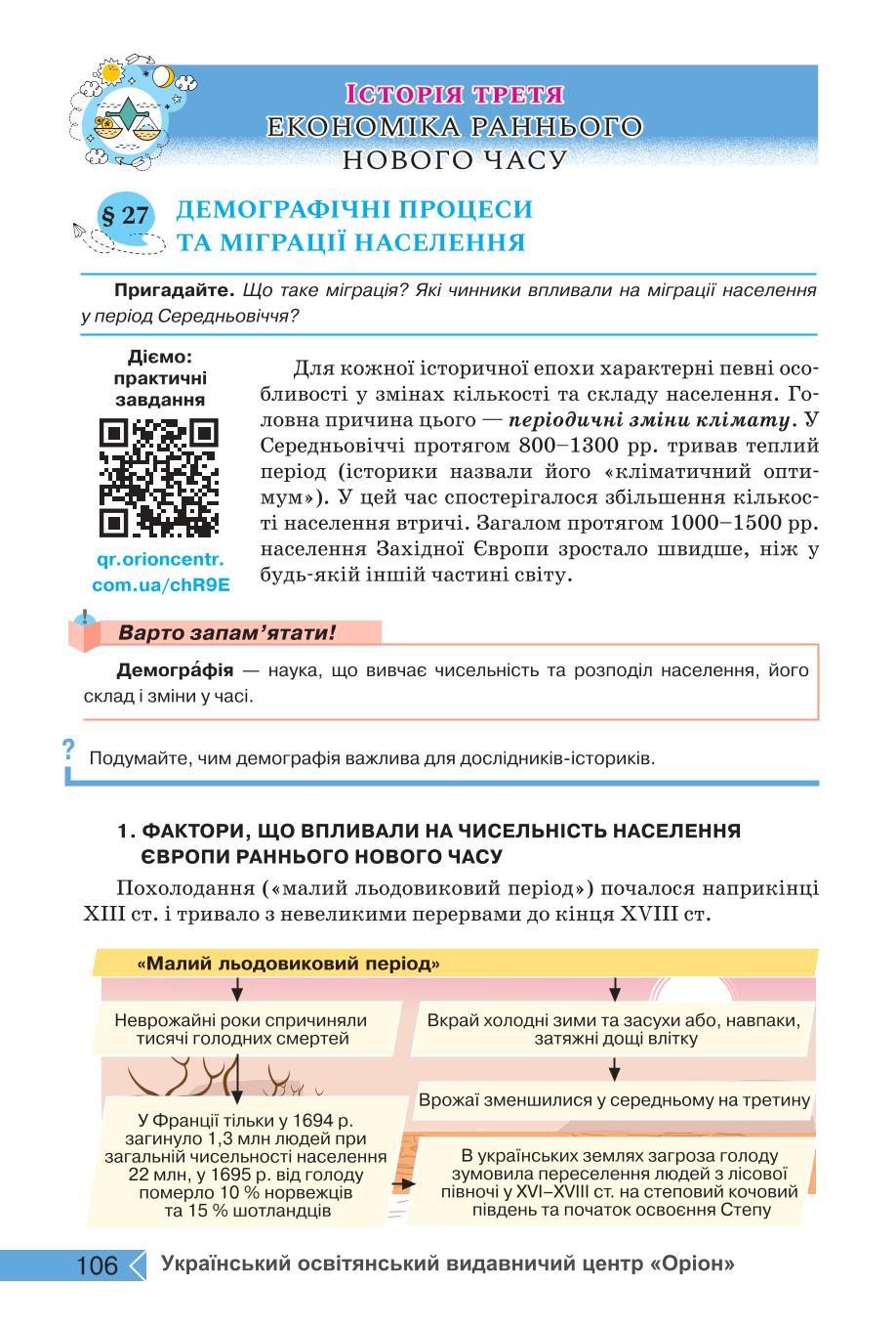 Мініатюра 106