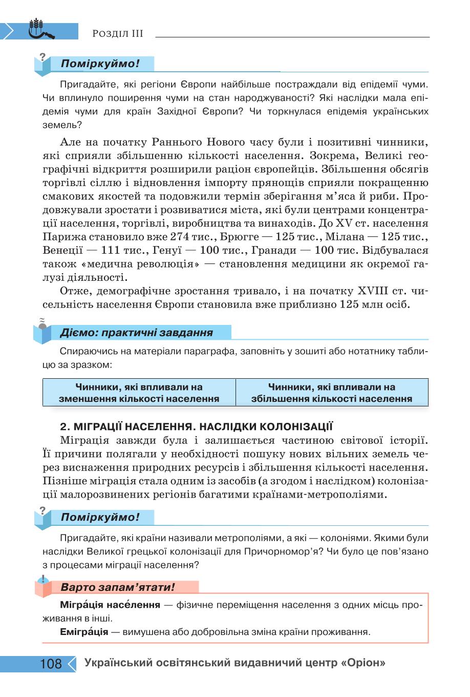 Мініатюра 108