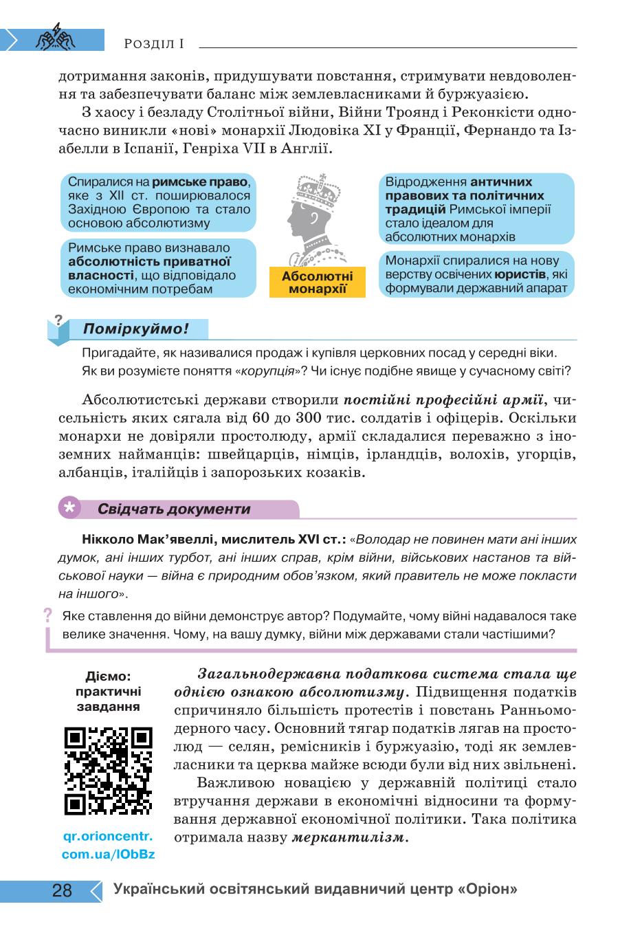 Мініатюра 28