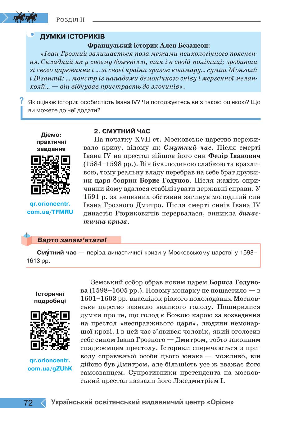 Мініатюра 72