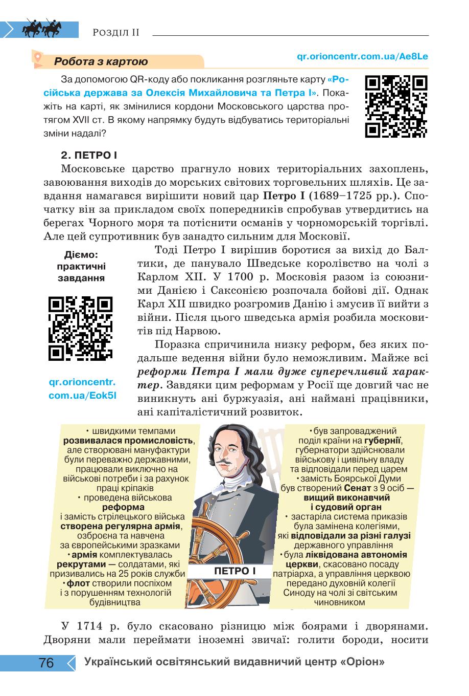 Мініатюра 76