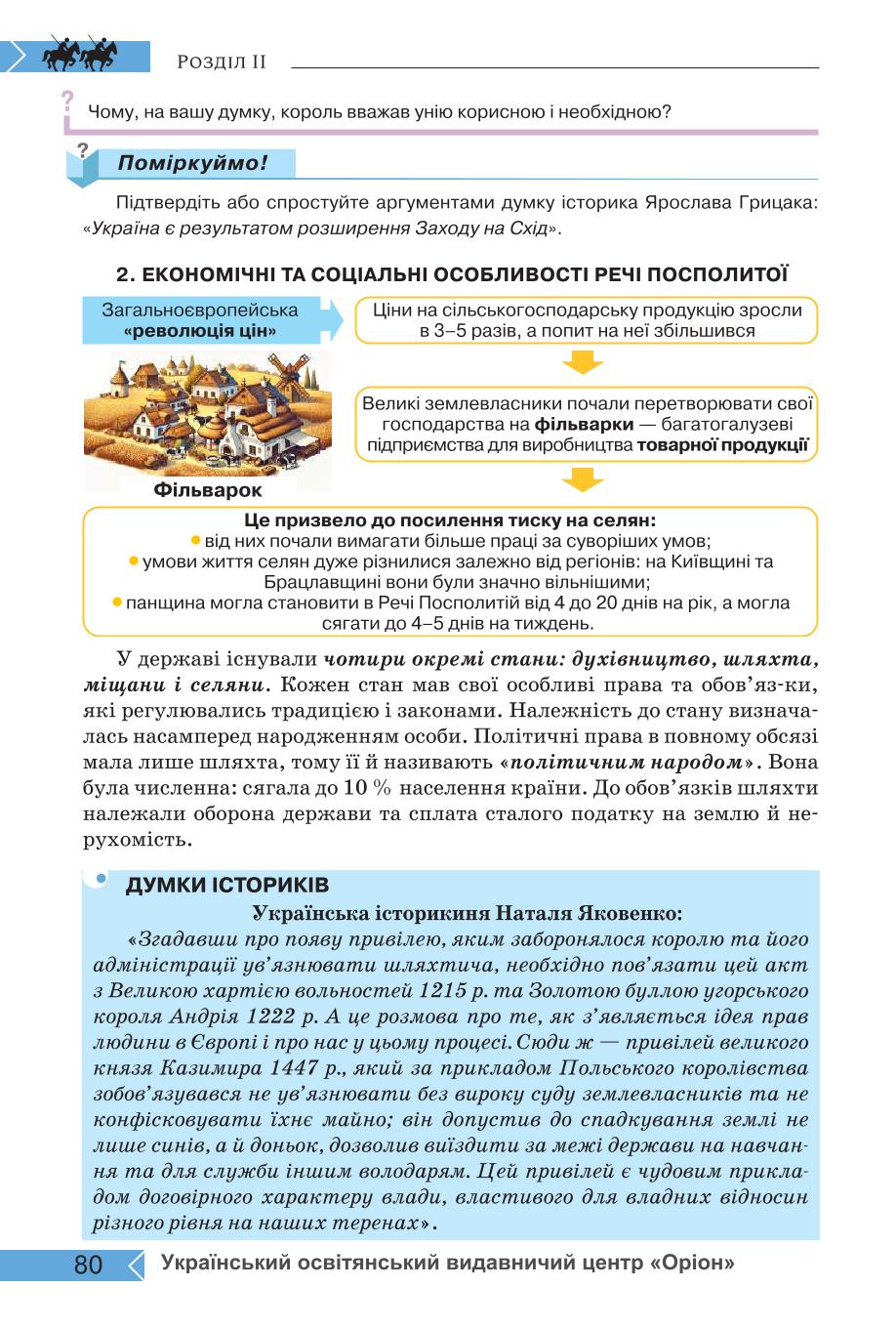 Мініатюра 80