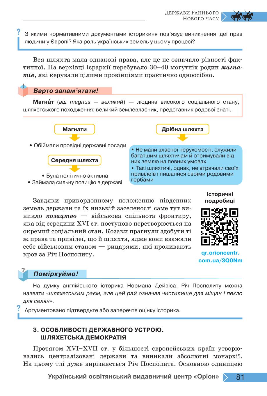 Мініатюра 81