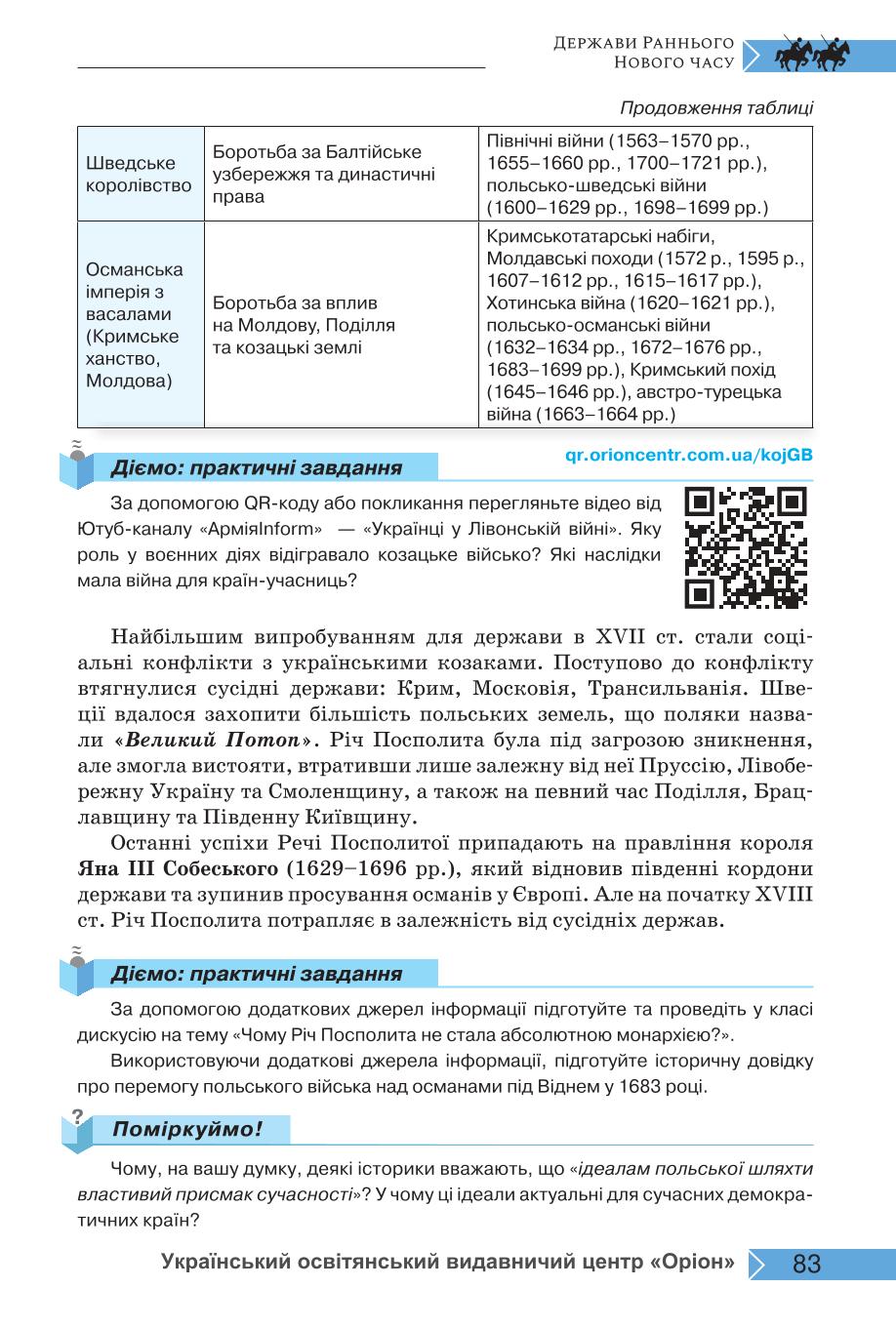 Мініатюра 83