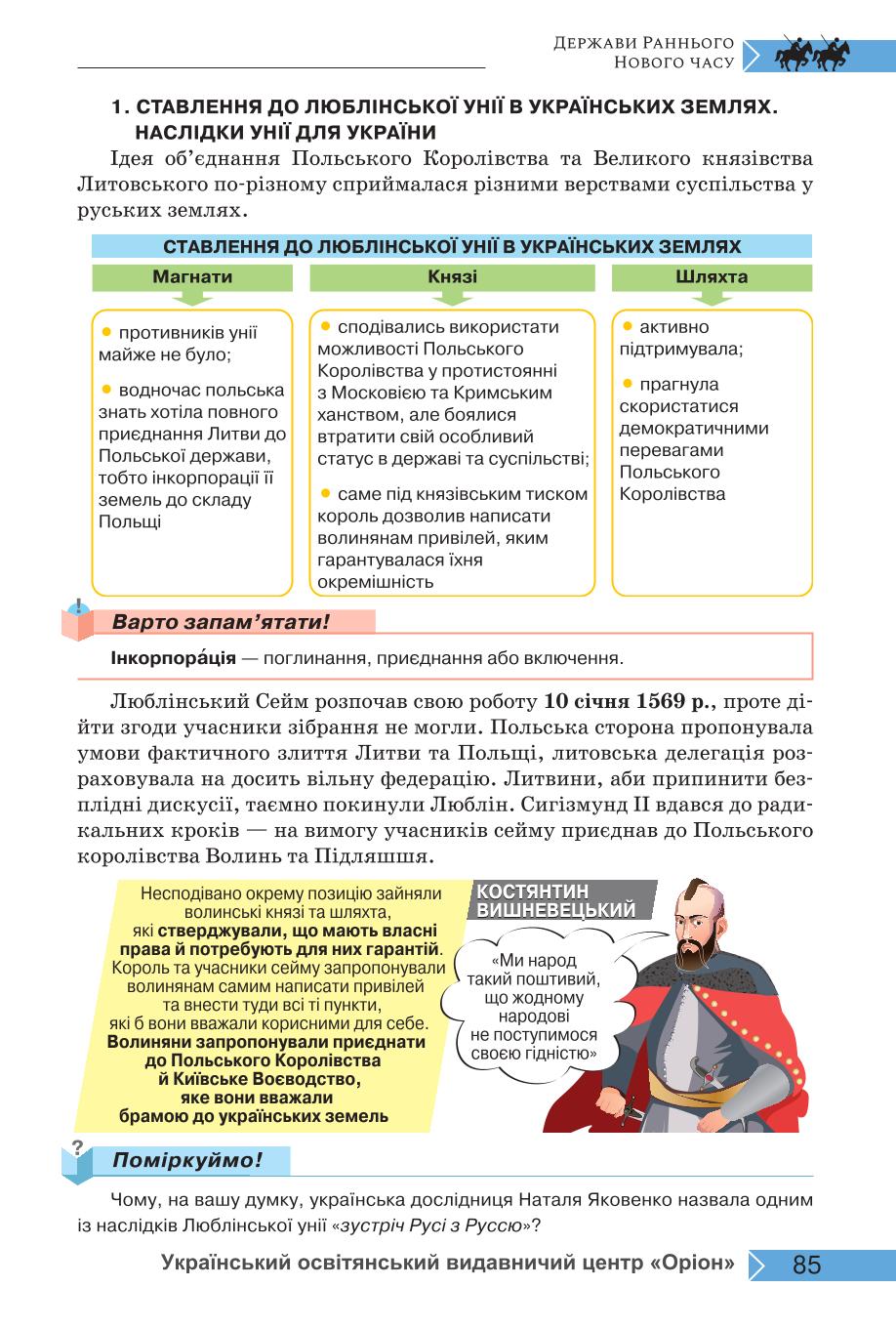 Мініатюра 85