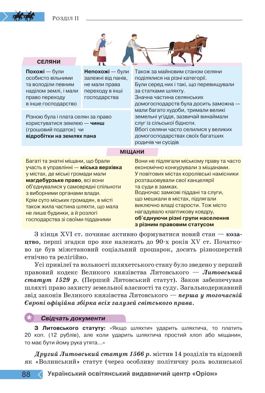 Мініатюра 88