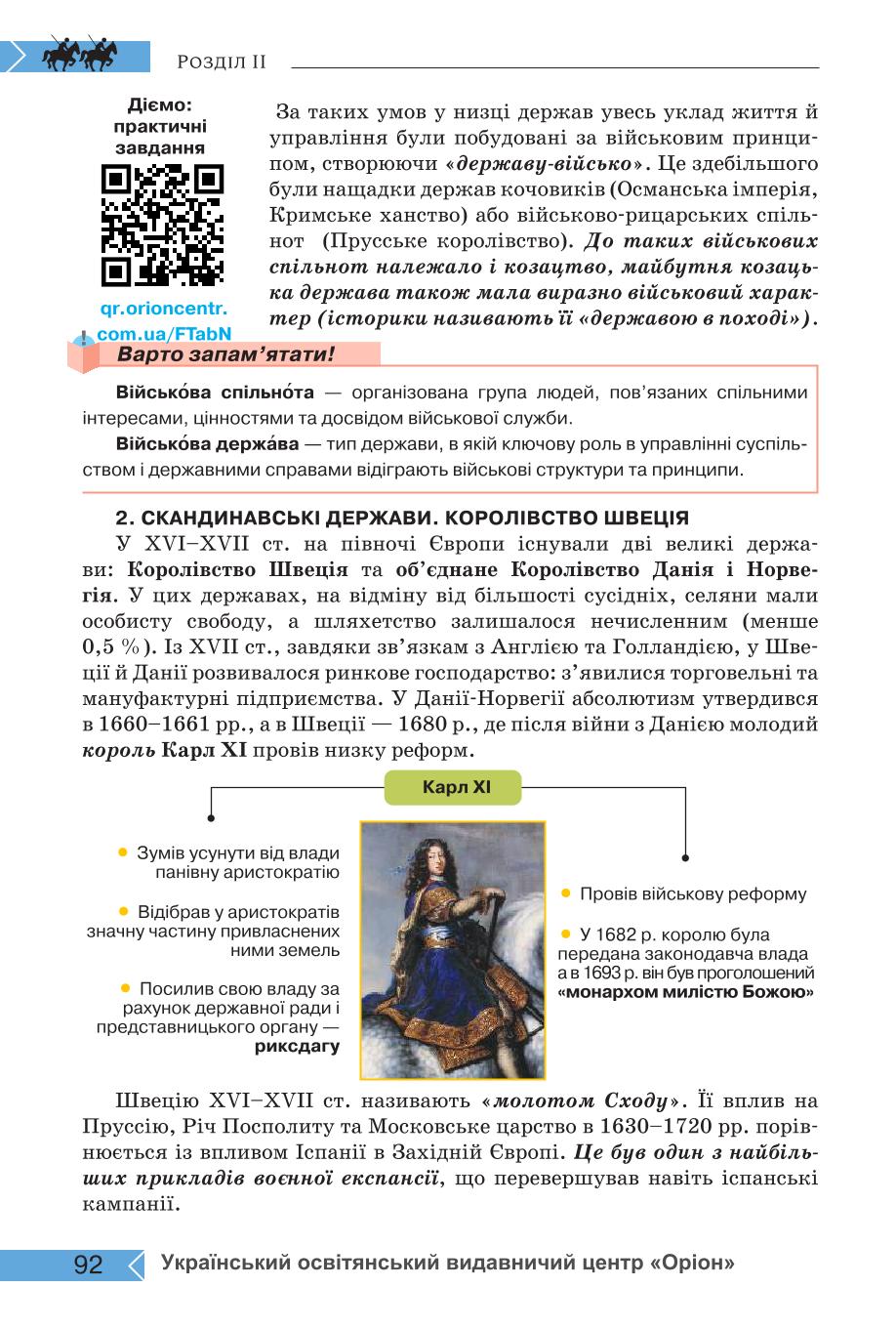 Мініатюра 92