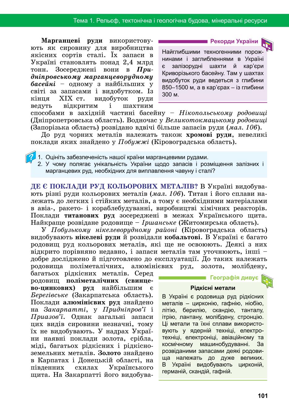 Мініатюра 101