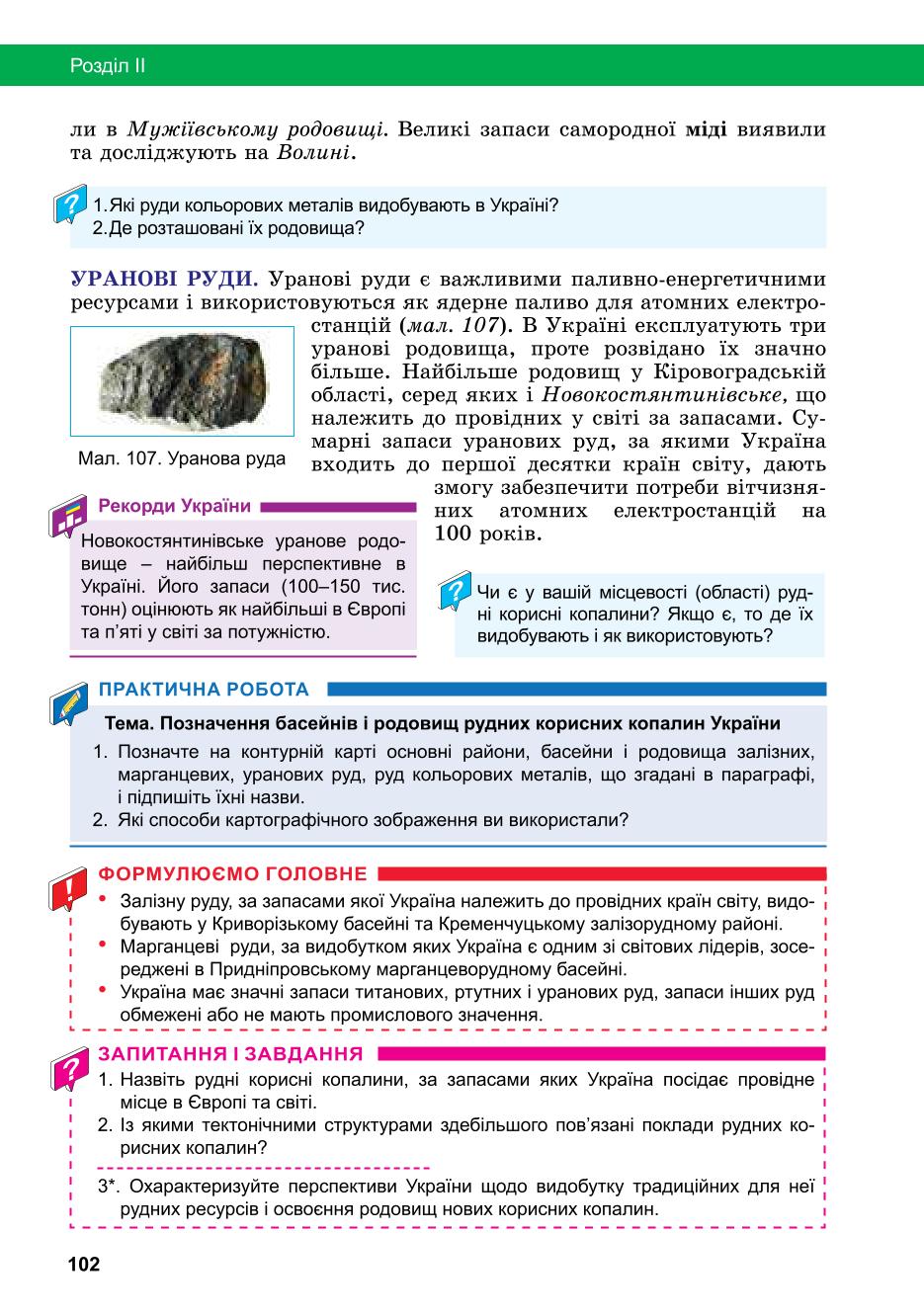 Мініатюра 102