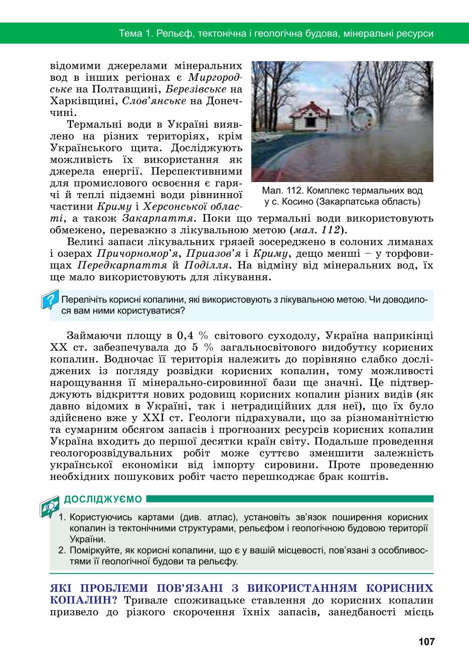 Мініатюра 107