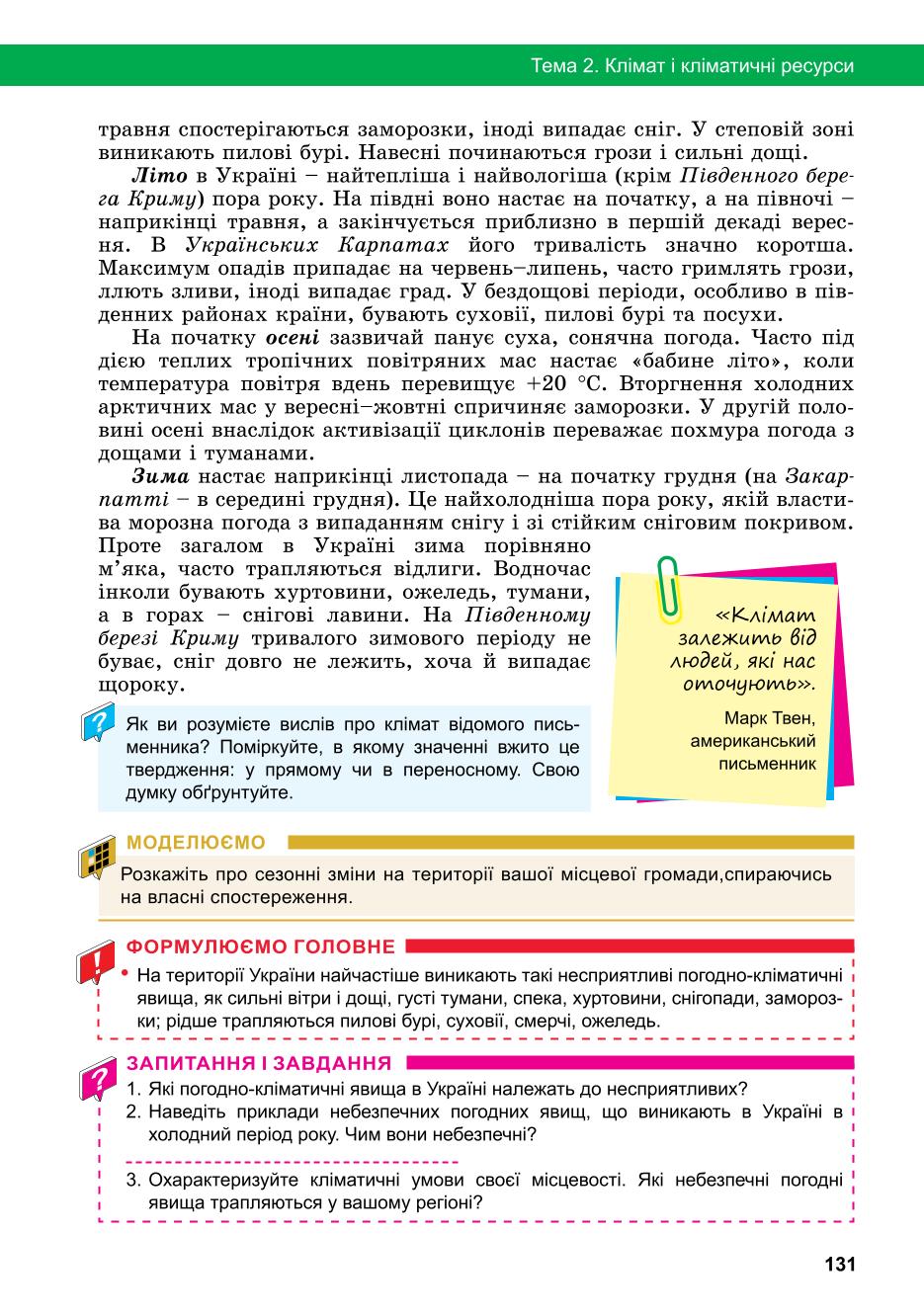 Мініатюра 131