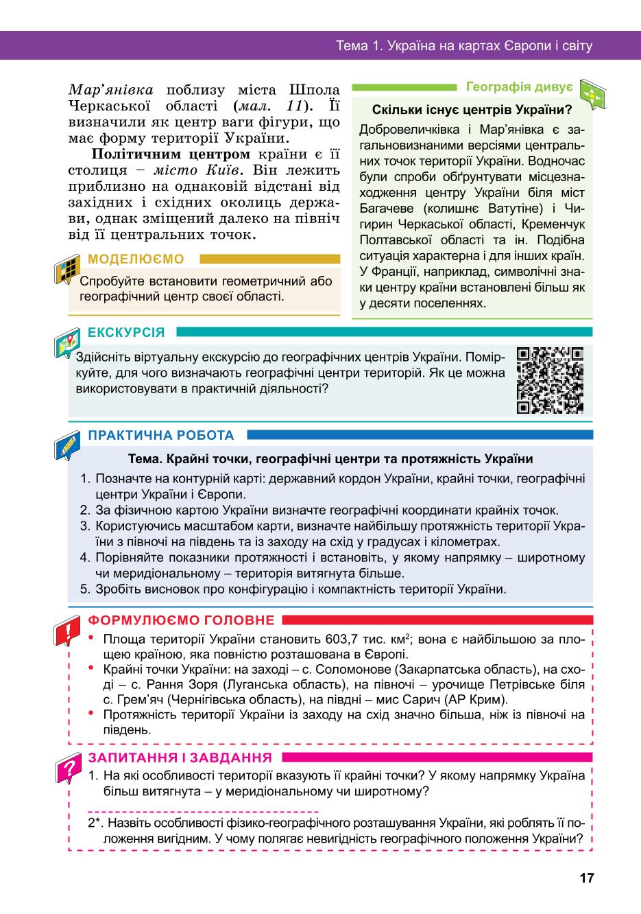 Мініатюра 17