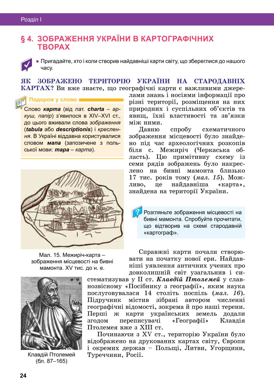 Мініатюра 24