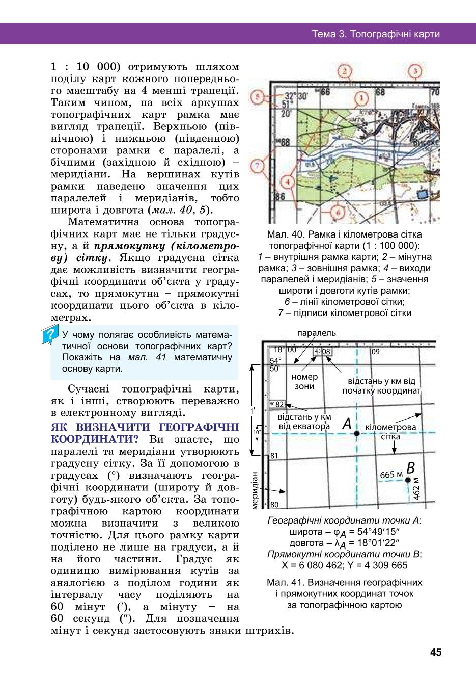 Мініатюра 45
