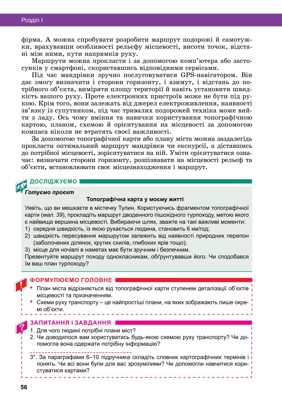 Мініатюра 56