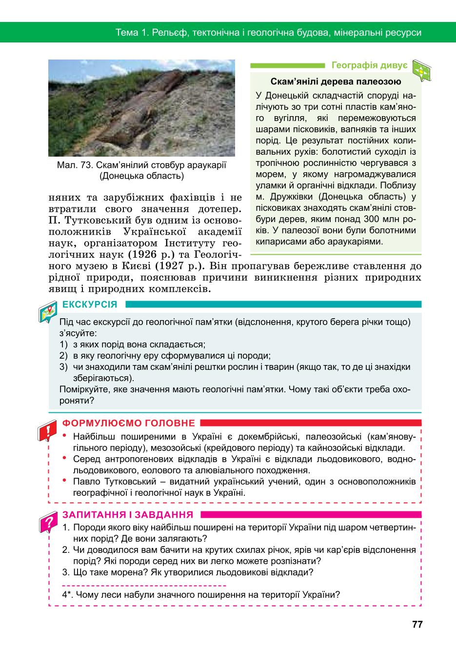 Мініатюра 77