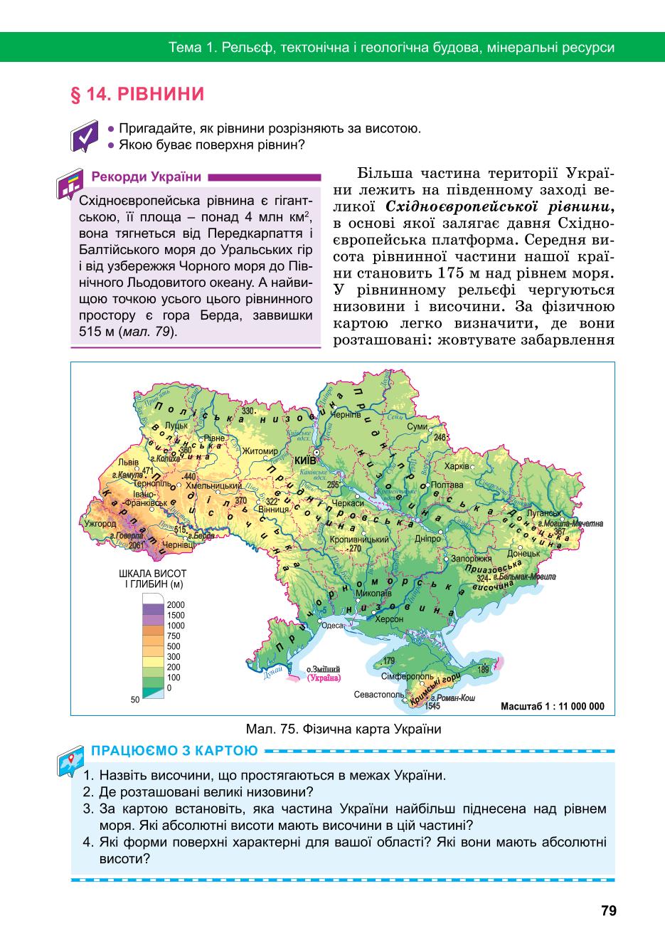 Мініатюра 79