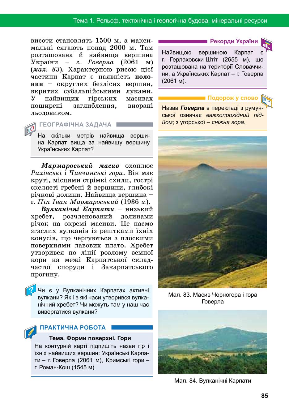 Мініатюра 85