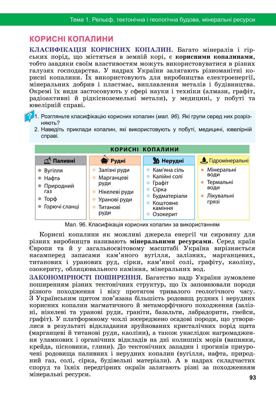Мініатюра 93