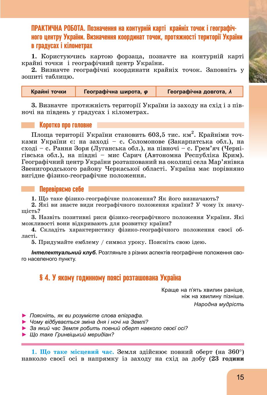 Мініатюра 15