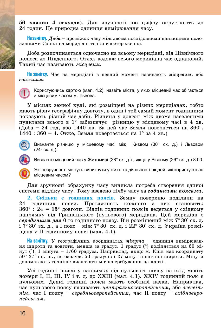 Мініатюра 16