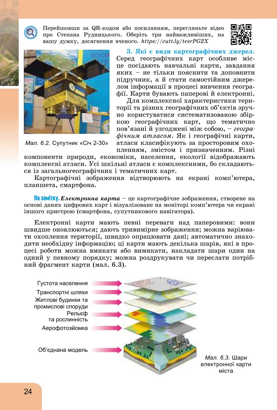Мініатюра 24