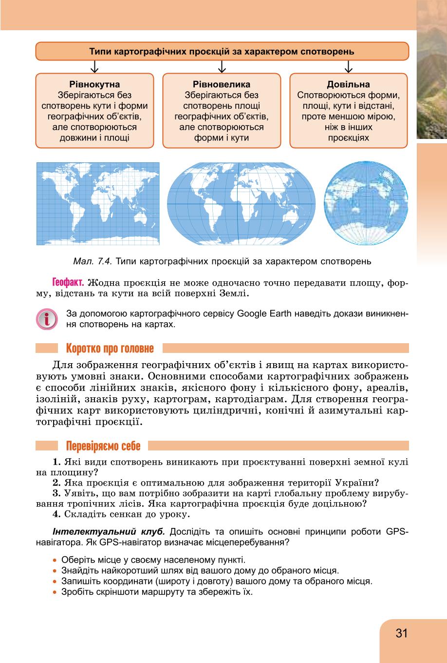 Мініатюра 31