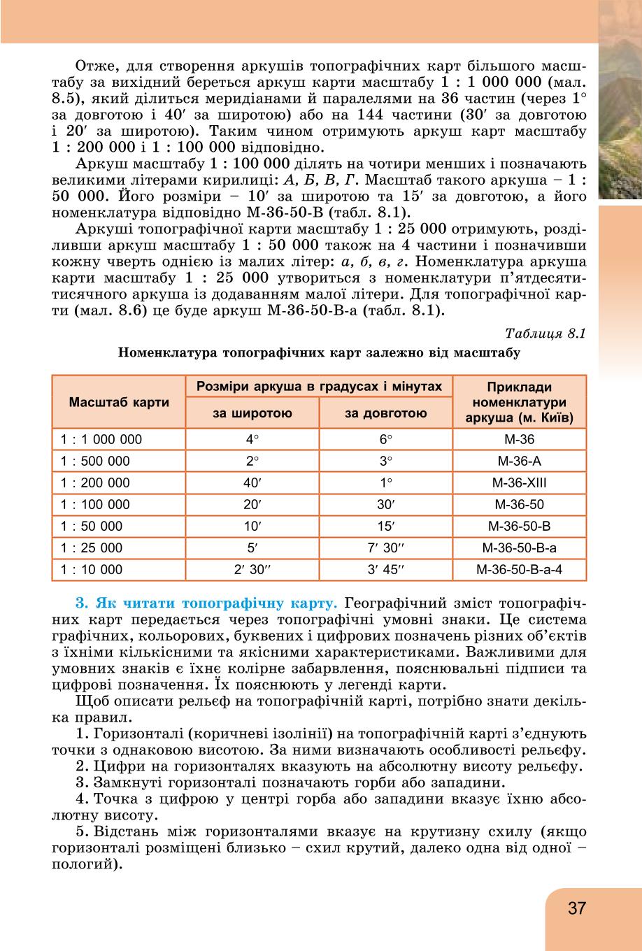 Мініатюра 37