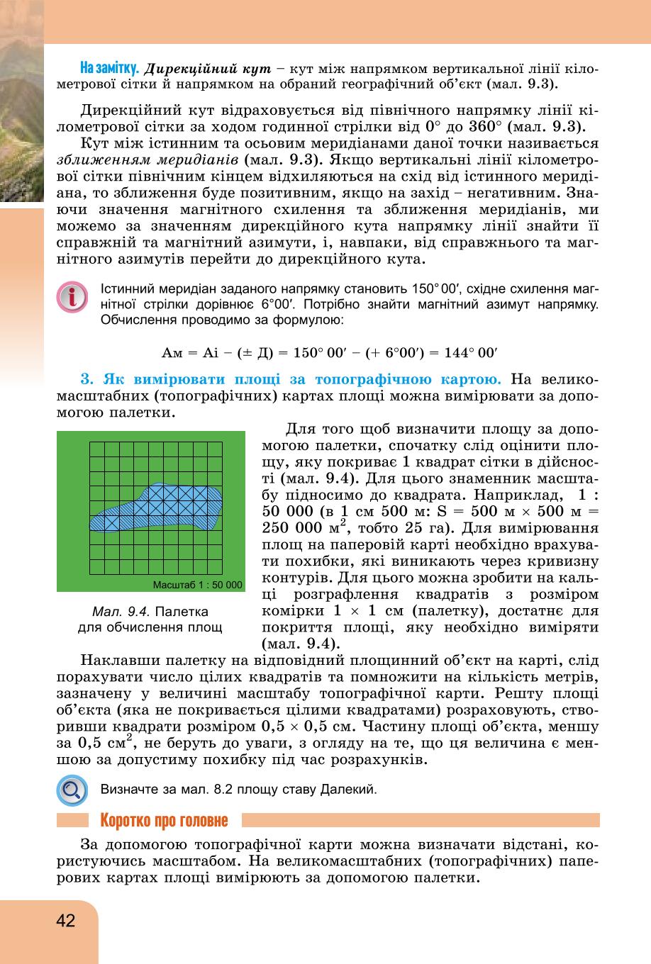 Мініатюра 42
