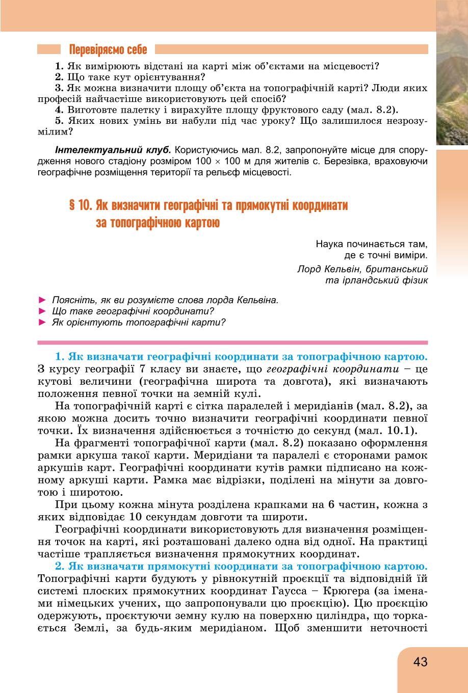 Мініатюра 43