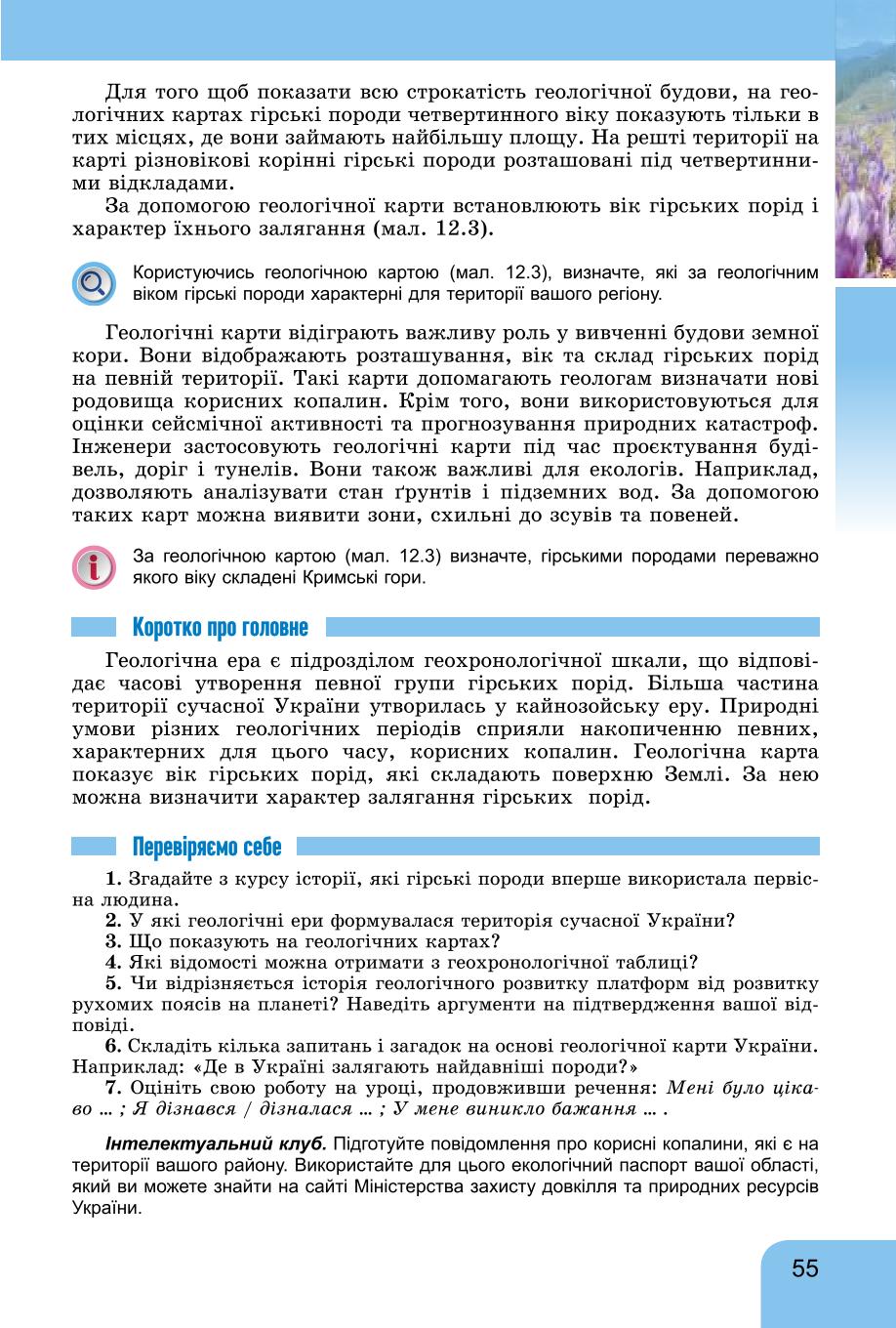 Мініатюра 55