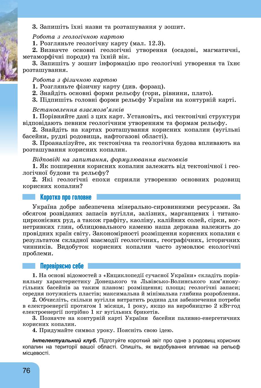 Мініатюра 76