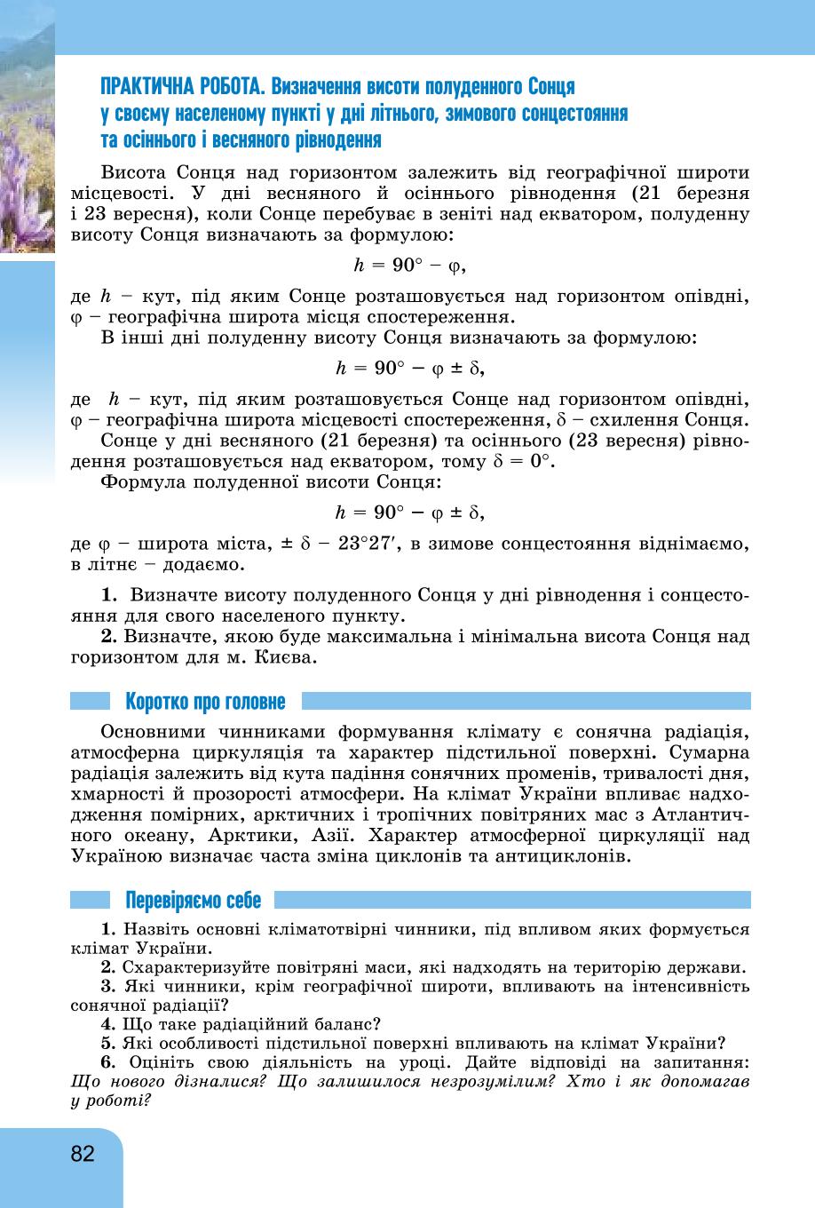 Мініатюра 82