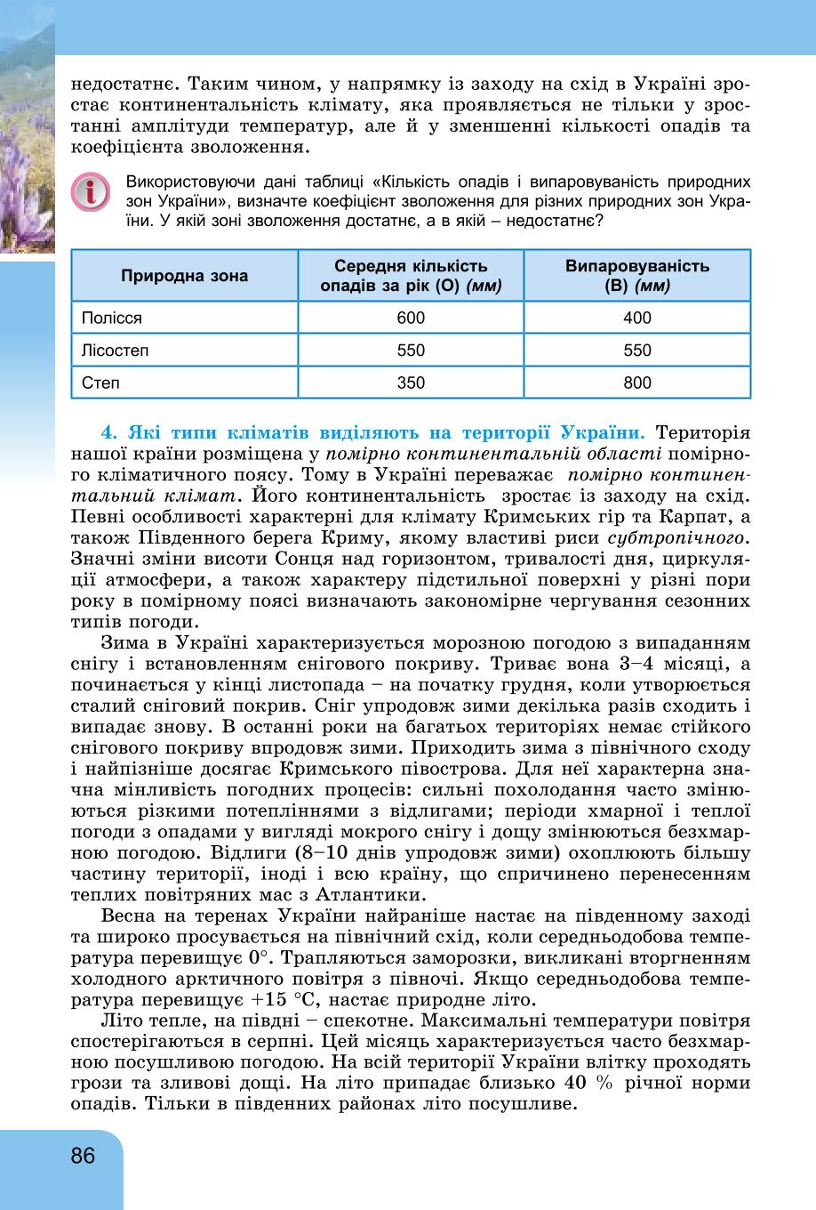 Мініатюра 86