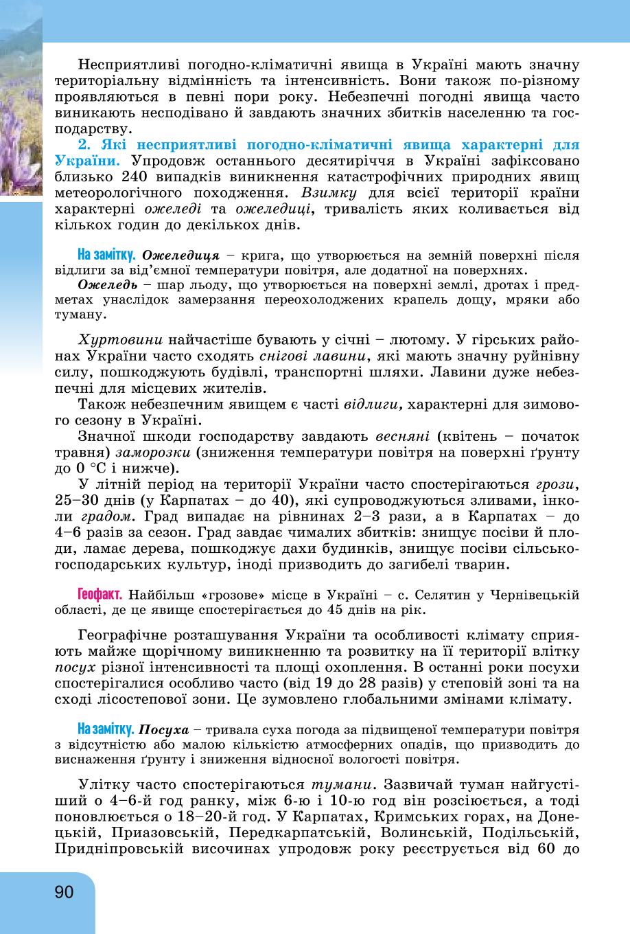 Мініатюра 90