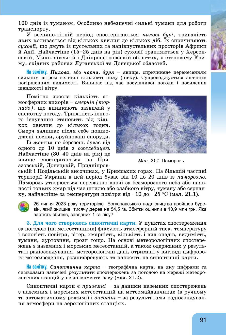 Мініатюра 91