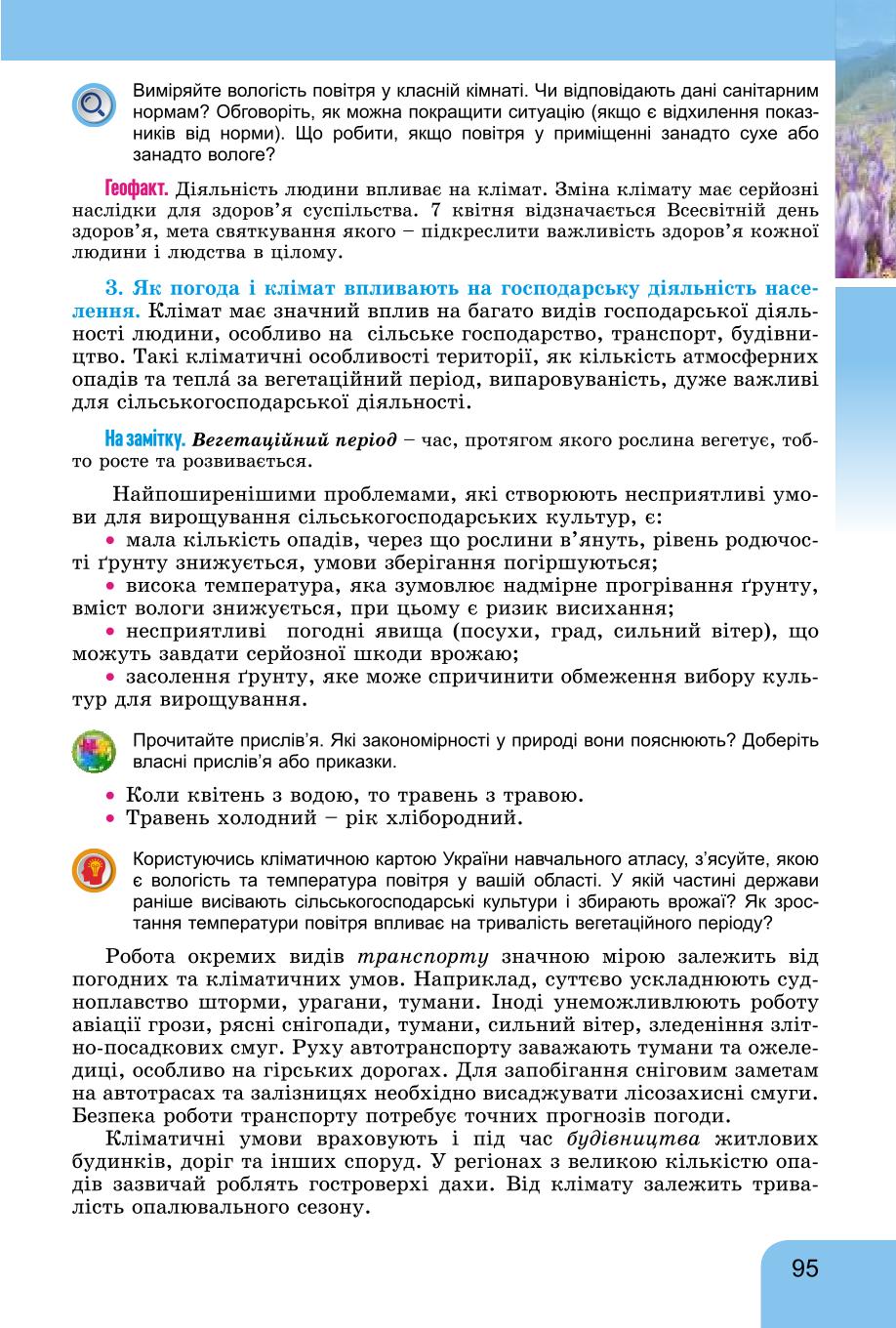 Мініатюра 95