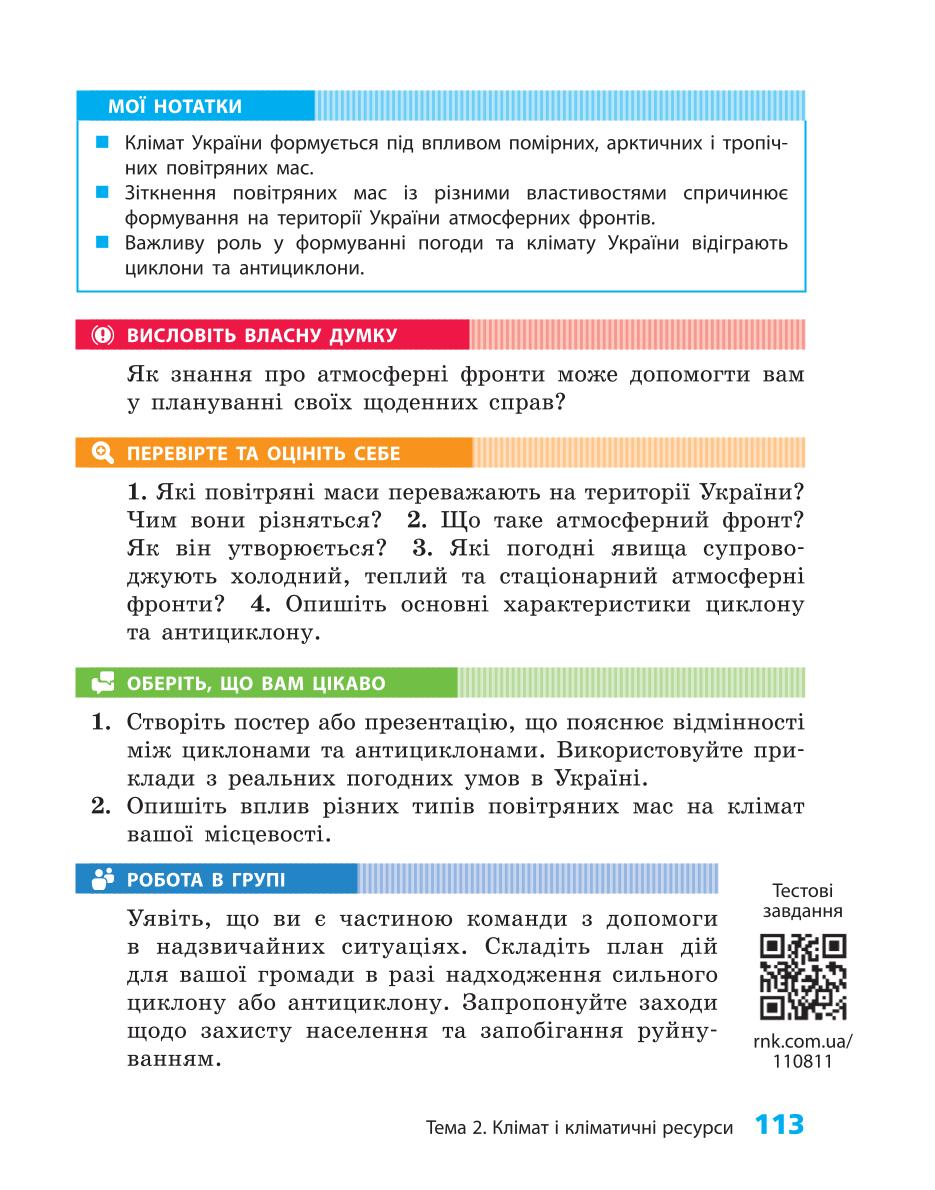 Мініатюра 113