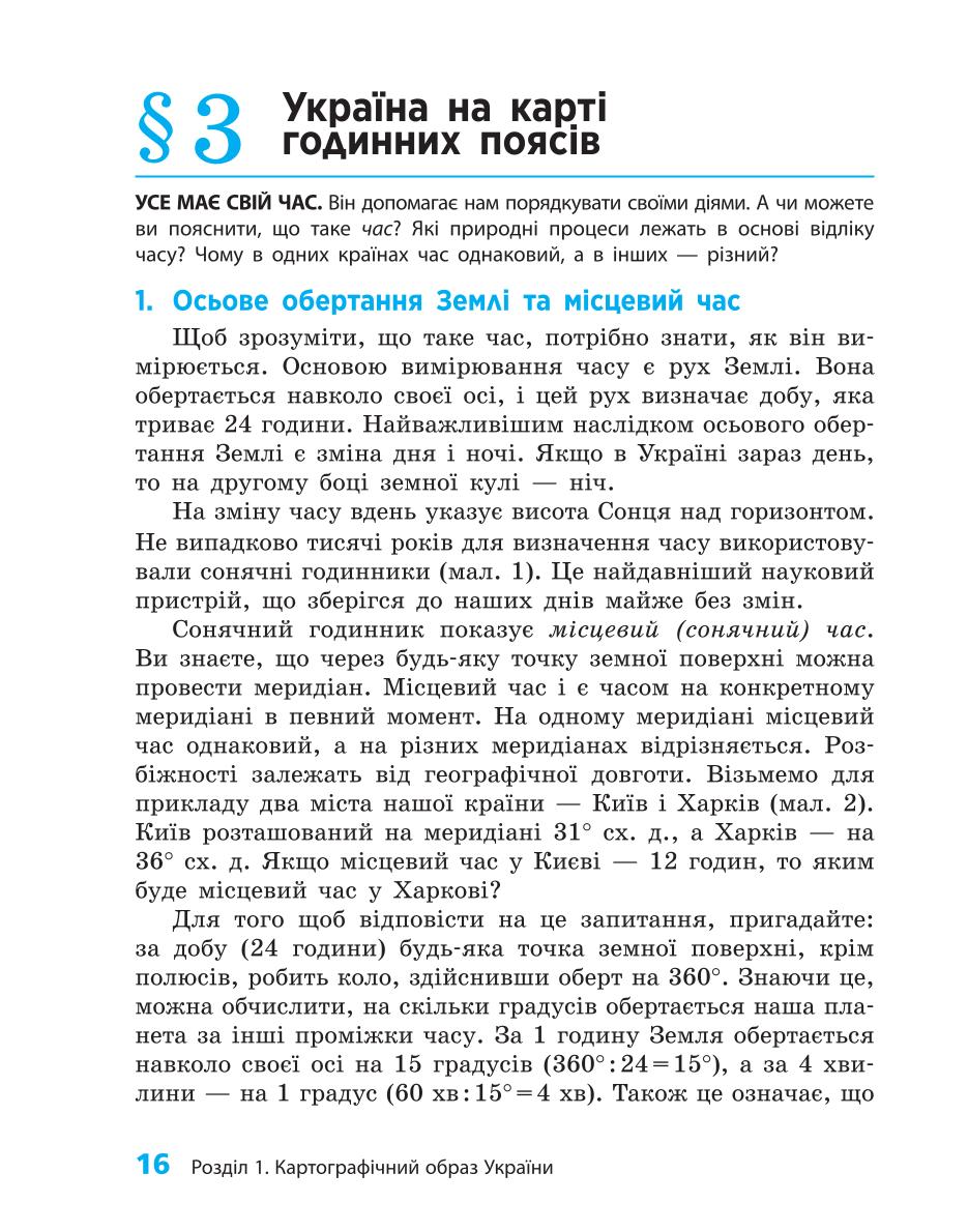 Мініатюра 16