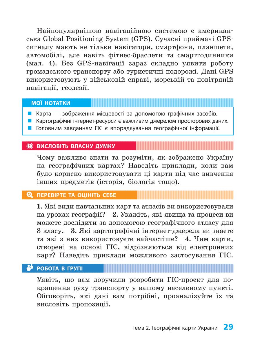 Мініатюра 29