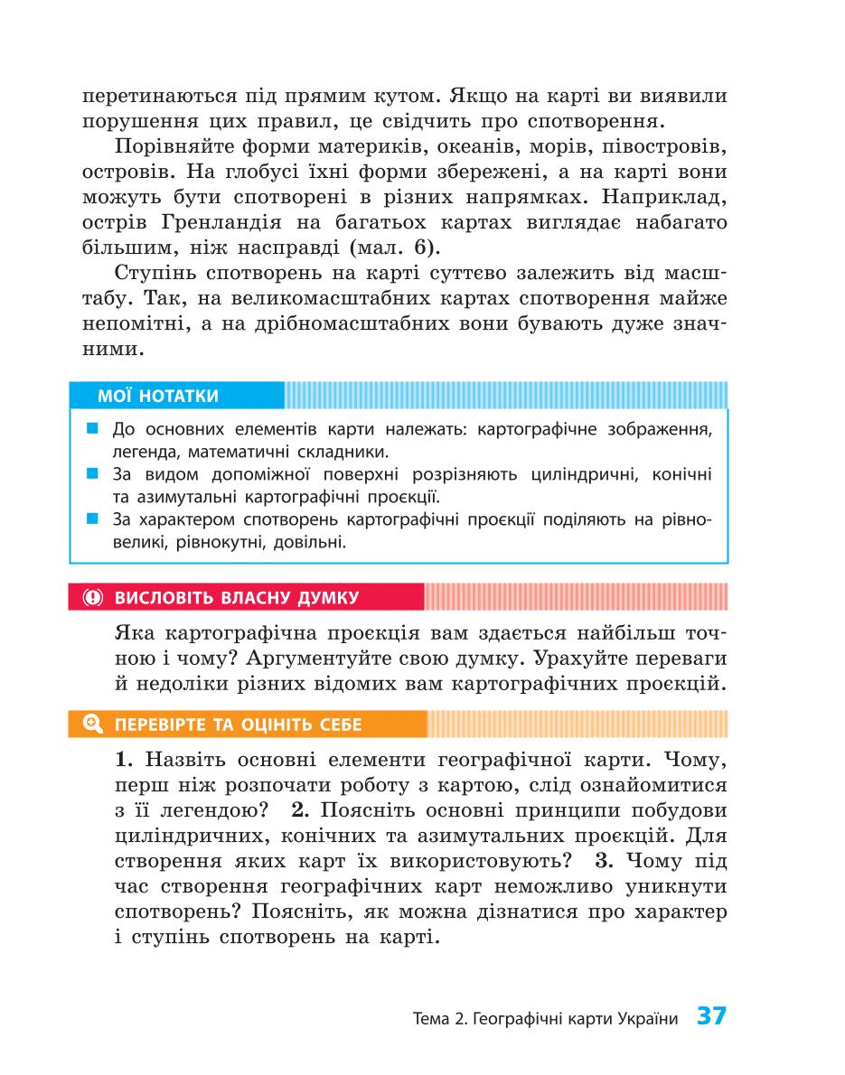 Мініатюра 37