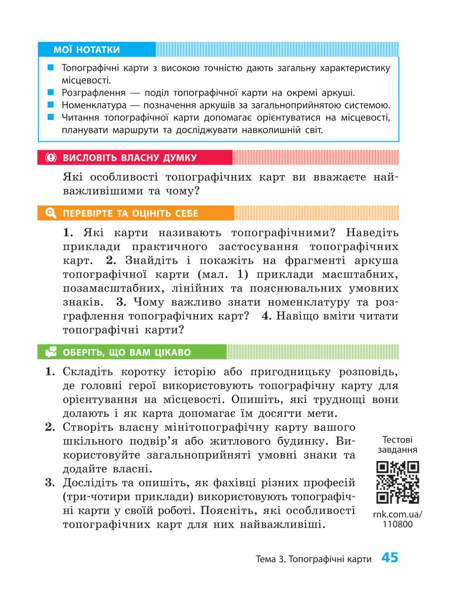 Мініатюра 45