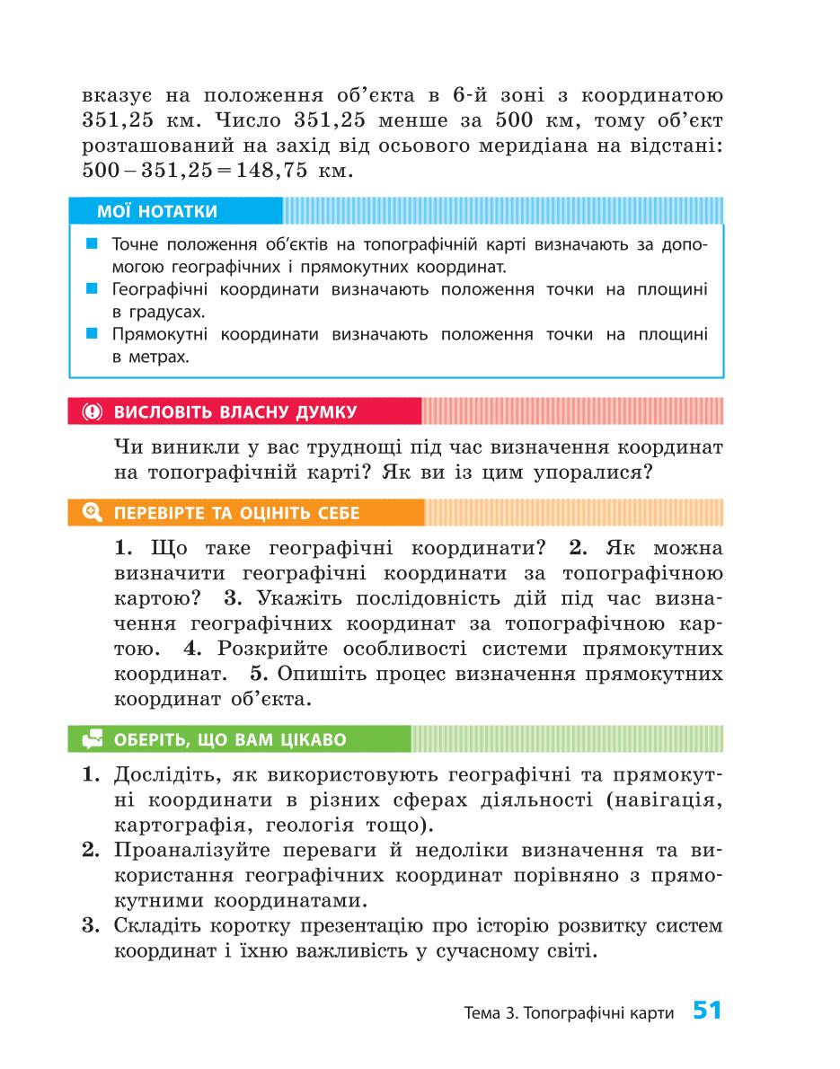 Мініатюра 51