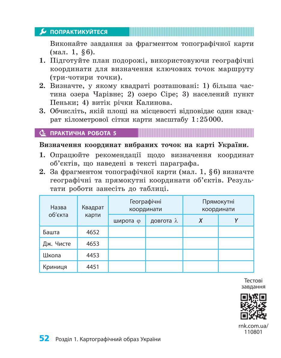 Мініатюра 52