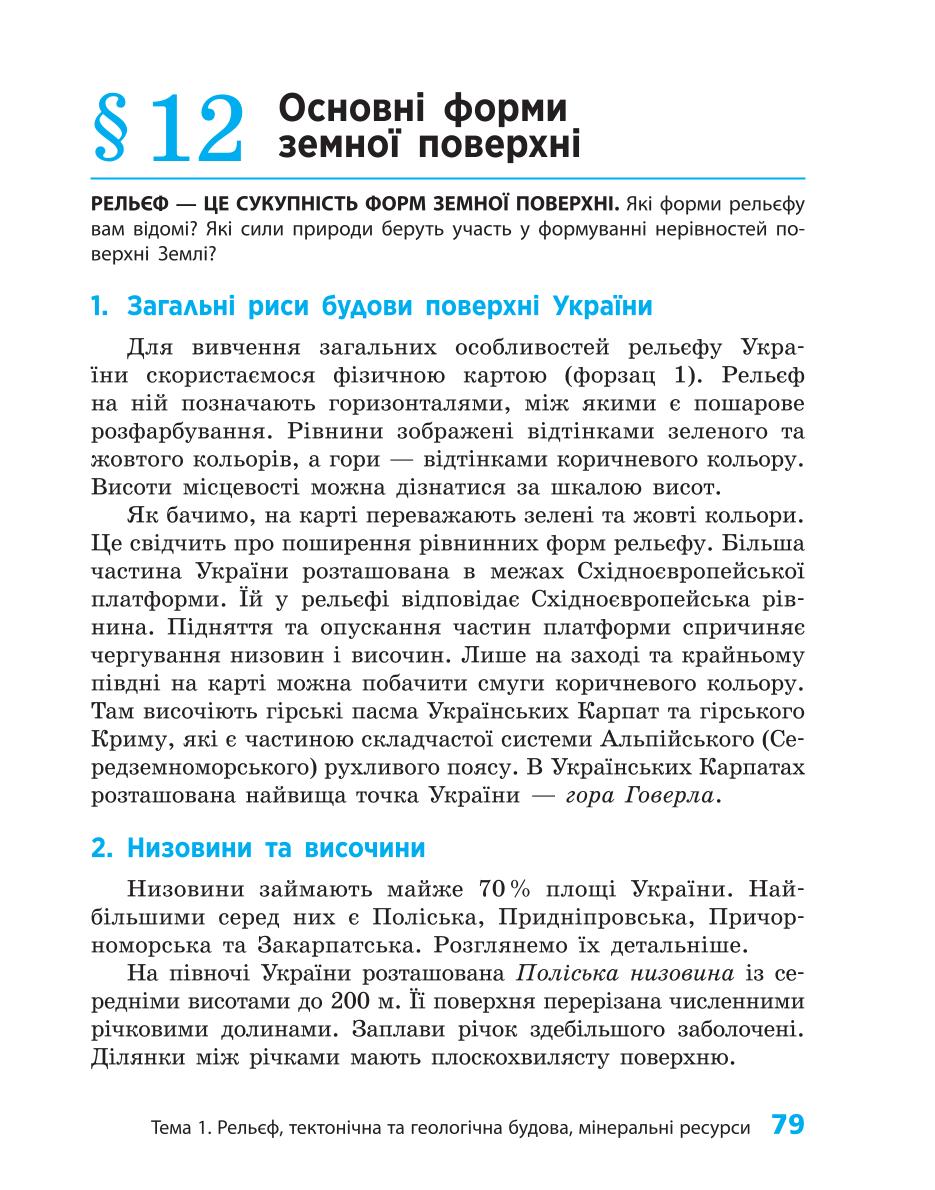 Мініатюра 79