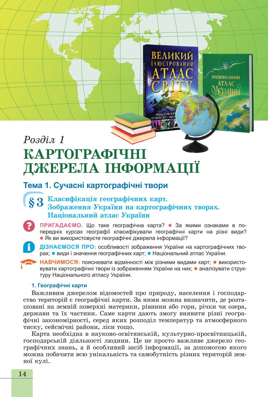 Мініатюра 14