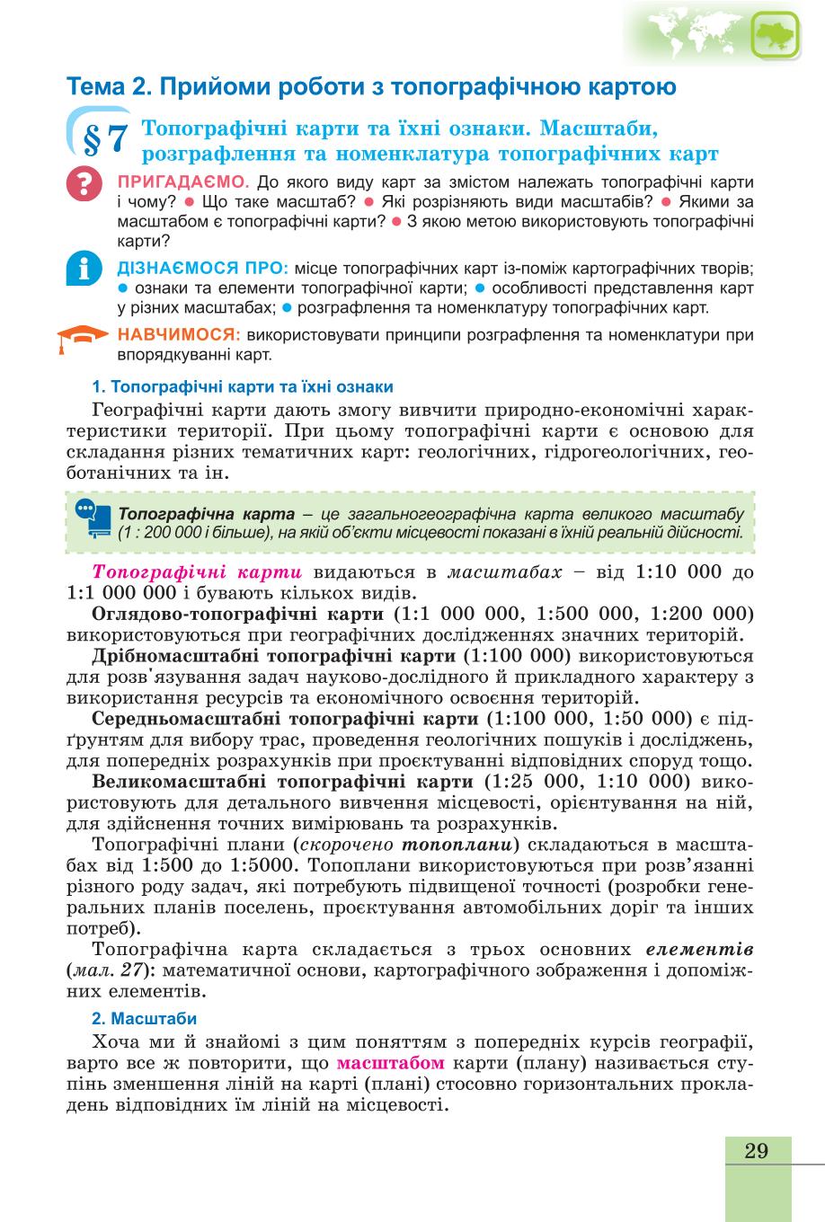 Мініатюра 29